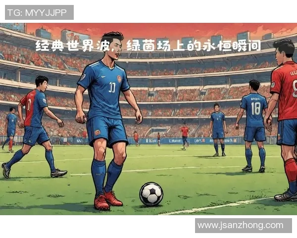 世界退役足球巨星辉煌回顾与绿茵场传奇人生解析